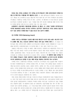[인적자원관리] 로레알코리아 채용방식-6
