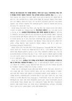 [인적자원관리] 로레알코리아 채용방식-9