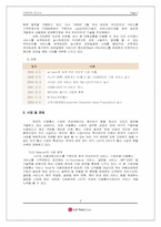 [재무관리] LG텔레콤 기업분석-2