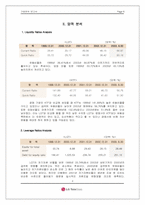 [재무관리] LG텔레콤 기업분석-8