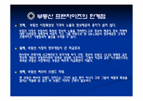 [중소기업론] 부동산프랜차이즈의 동향과 향후 전망-16