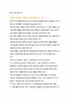[중소기업비즈니스성공사례] 미샤 성공사례-5