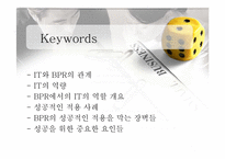 [mis] IT와 BPR의 관계-5