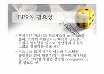 [mis] IT와 BPR의 관계-7
