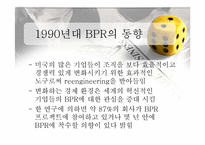 [mis] IT와 BPR의 관계-8