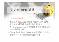 [mis] IT와 BPR의 관계-9