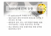 [mis] IT와 BPR의 관계-10