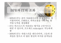 [mis] IT와 BPR의 관계-11