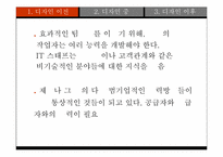 [mis] IT와 BPR의 관계-18