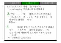 [mis] IT와 BPR의 관계-19