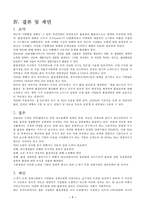 [TQM] 종합적품질관리경영-9