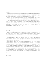 경영사례연구의필요성(현대자동차)-2