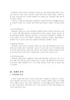 경영사례연구의필요성(현대자동차)-4