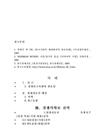 경영사례연구의필요성(현대자동차)-7