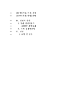 경영사례연구의필요성(현대자동차)-8