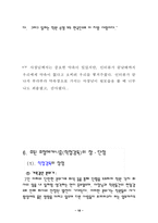 금강종합기전의 조정메카니즘-18