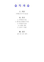 마케팅연구 레포트-2