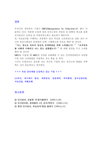 목표관리(MBO) 레포트-5