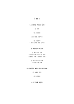 포스코 세계화전략-1