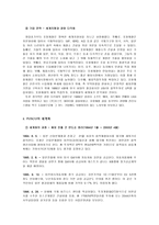포스코 세계화전략-4