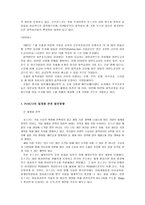 포스코 세계화전략-11