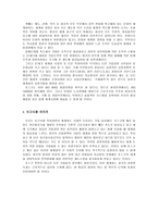 포스코 세계화전략-13