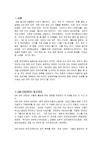 GM대우의 자동차시장에서의 고객 및 시장지향적 마케팅전략-2