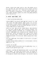 GM대우의 자동차시장에서의 고객 및 시장지향적 마케팅전략-8