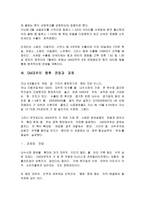 GM대우의 자동차시장에서의 고객 및 시장지향적 마케팅전략-20