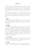 [경영정보시스템] 현대건설의 정보시스템(ERP)-9