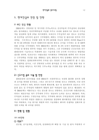 [경영정보시스템] 현대건설의 정보시스템(ERP)-12