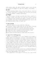[경영정보시스템] 현대건설의 정보시스템(ERP)-13