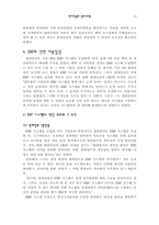 [경영정보시스템] 현대건설의 정보시스템(ERP)-14