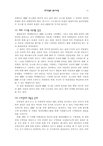 [경영정보시스템] 현대건설의 정보시스템(ERP)-15