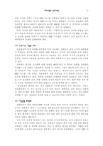 [경영정보시스템] 현대건설의 정보시스템(ERP)-16