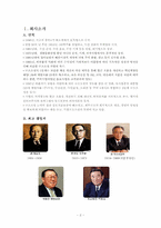 [구조조정] 두산기업의 구조조정-2