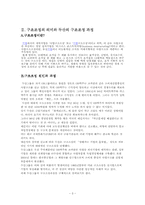 [구조조정] 두산기업의 구조조정-3