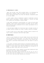 [구조조정] 두산기업의 구조조정-4