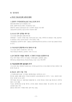 [구조조정] 두산기업의 구조조정-8