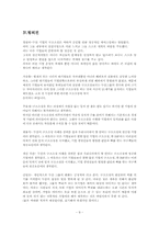 [구조조정] 두산기업의 구조조정-9