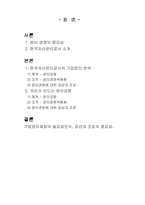 [기업윤리] 한국자산관리공사의 기업윤리 분석-2