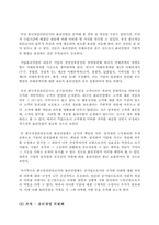 [기업윤리] 한국자산관리공사의 기업윤리 분석-7