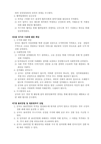 [기업윤리] 한국자산관리공사의 기업윤리 분석-13