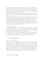 [기업윤리] 대산 신용호의 기업과정신과 교보생명-2