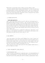 [기업윤리] 대산 신용호의 기업과정신과 교보생명-6