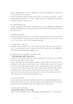 [기업윤리] 대산 신용호의 기업과정신과 교보생명-7