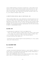 [기업윤리] 대산 신용호의 기업과정신과 교보생명-8