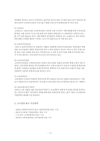 [기업윤리] 대산 신용호의 기업과정신과 교보생명-10