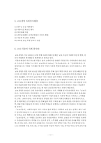 [기업윤리] 대산 신용호의 기업과정신과 교보생명-11