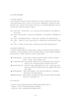 [기업윤리] 대산 신용호의 기업과정신과 교보생명-14